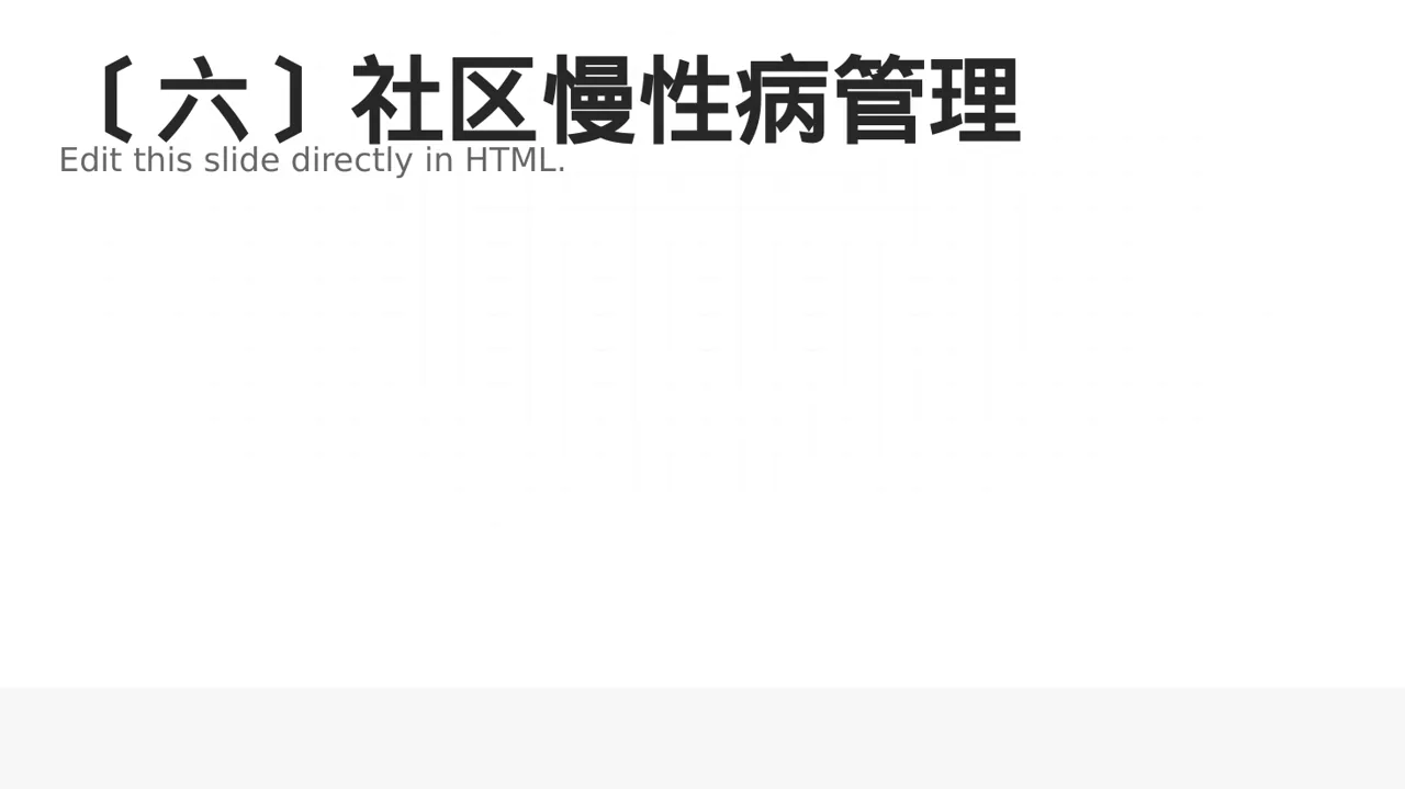 慢性病预防宣教课件 PPT模板（黑白极简风） 第7页预览