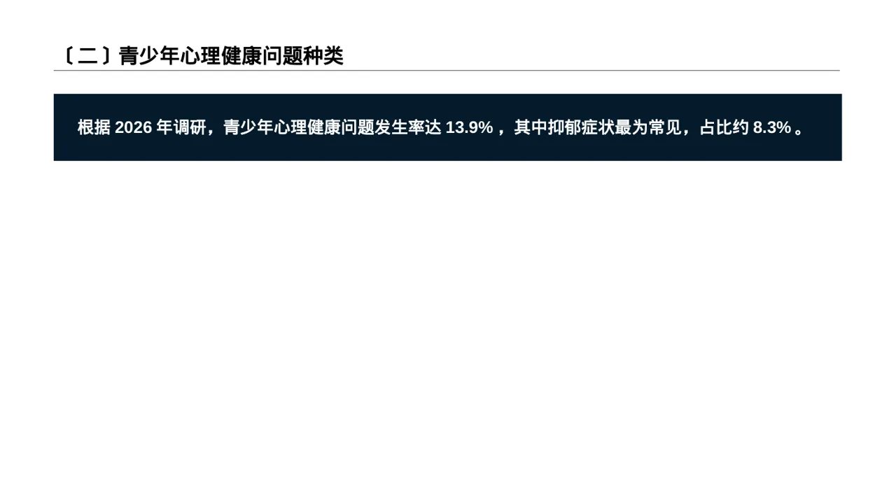 青少年身心健康教育PPT模板 第3页预览