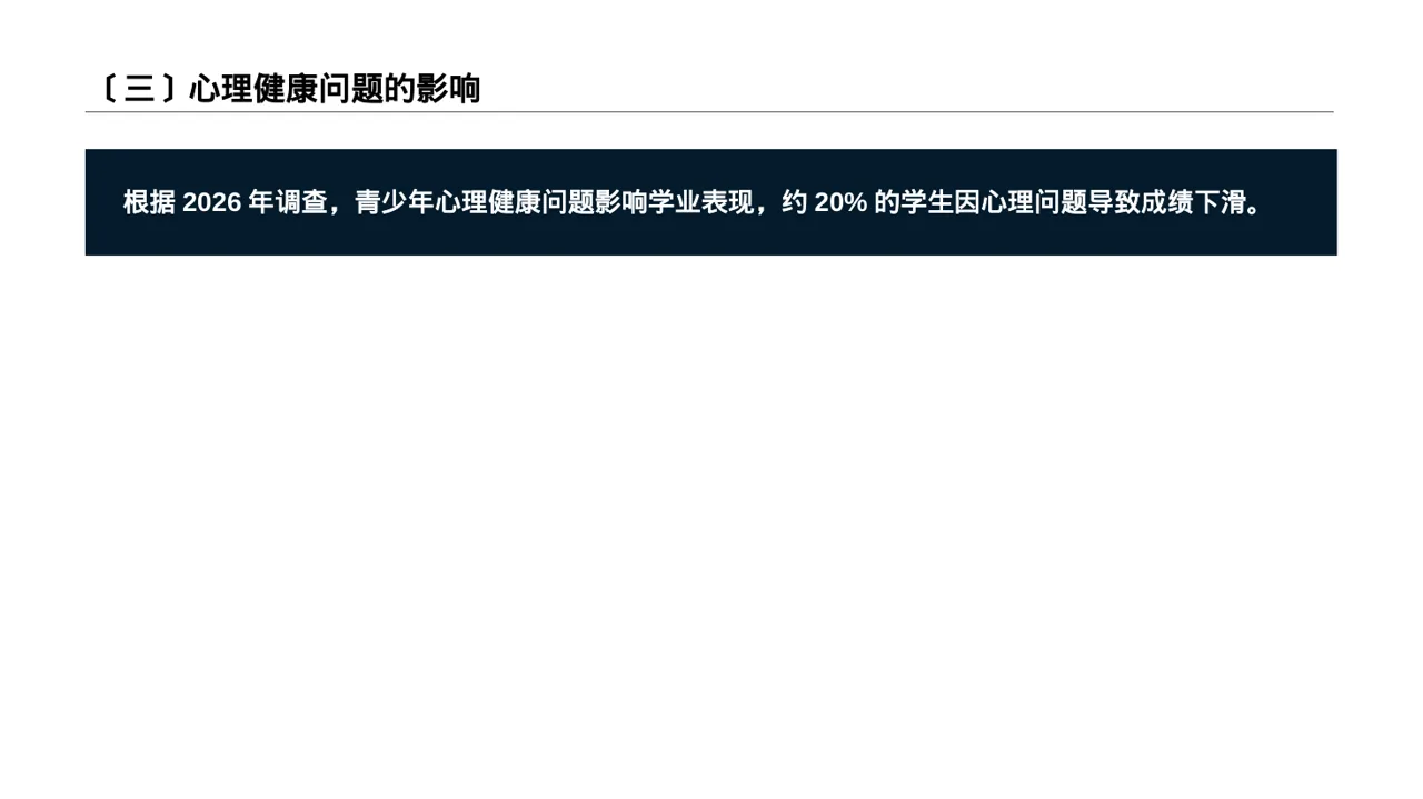 青少年身心健康教育PPT模板 第4页预览