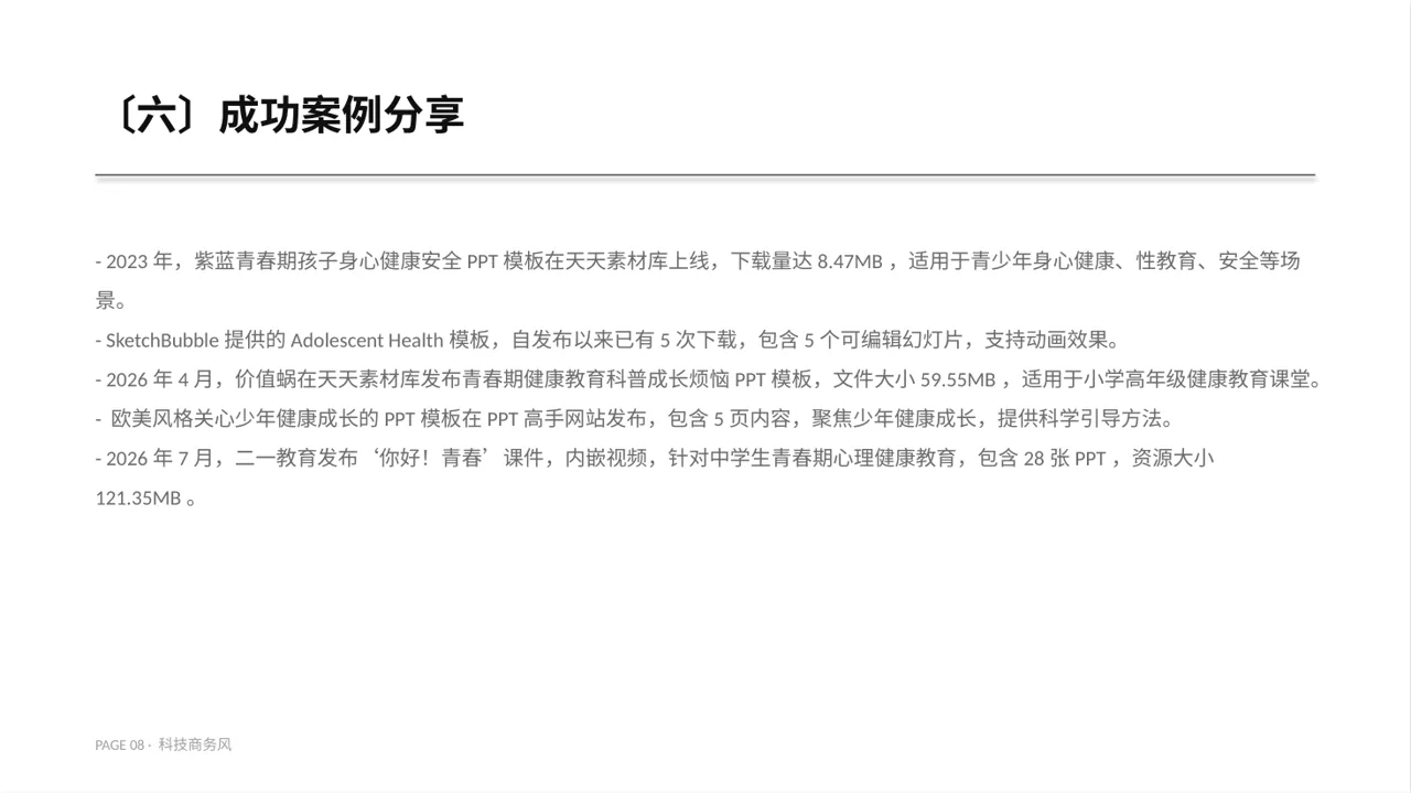 青少年身心健康教育PPT模板 第8页预览