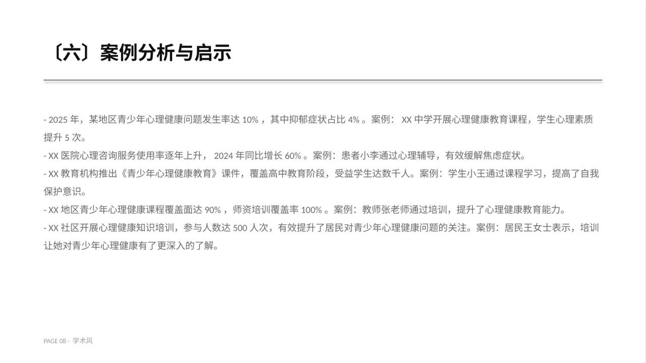 青少年身心健康教育PPT模板 第8页预览