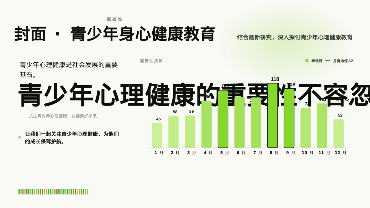青少年身心健康教育 PPT模板（红黑杂志风） 第3页预览