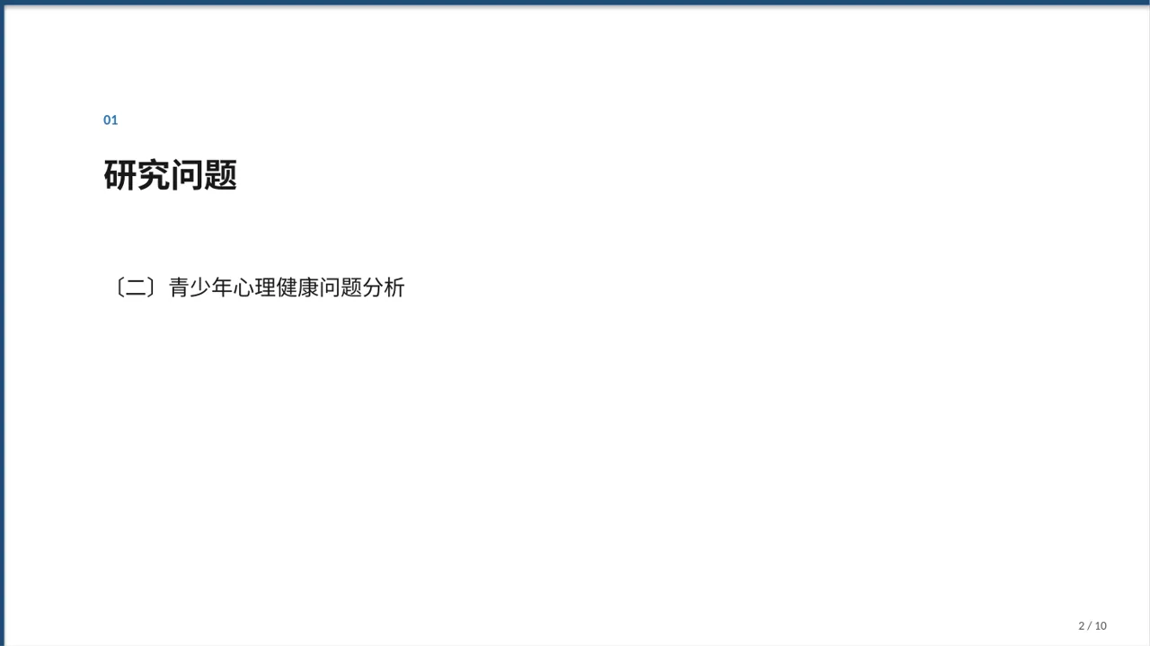 青少年身心健康教育PPT模板 第2页预览