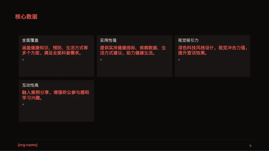 全民健康科普主题宣讲PPT模板 第9页预览