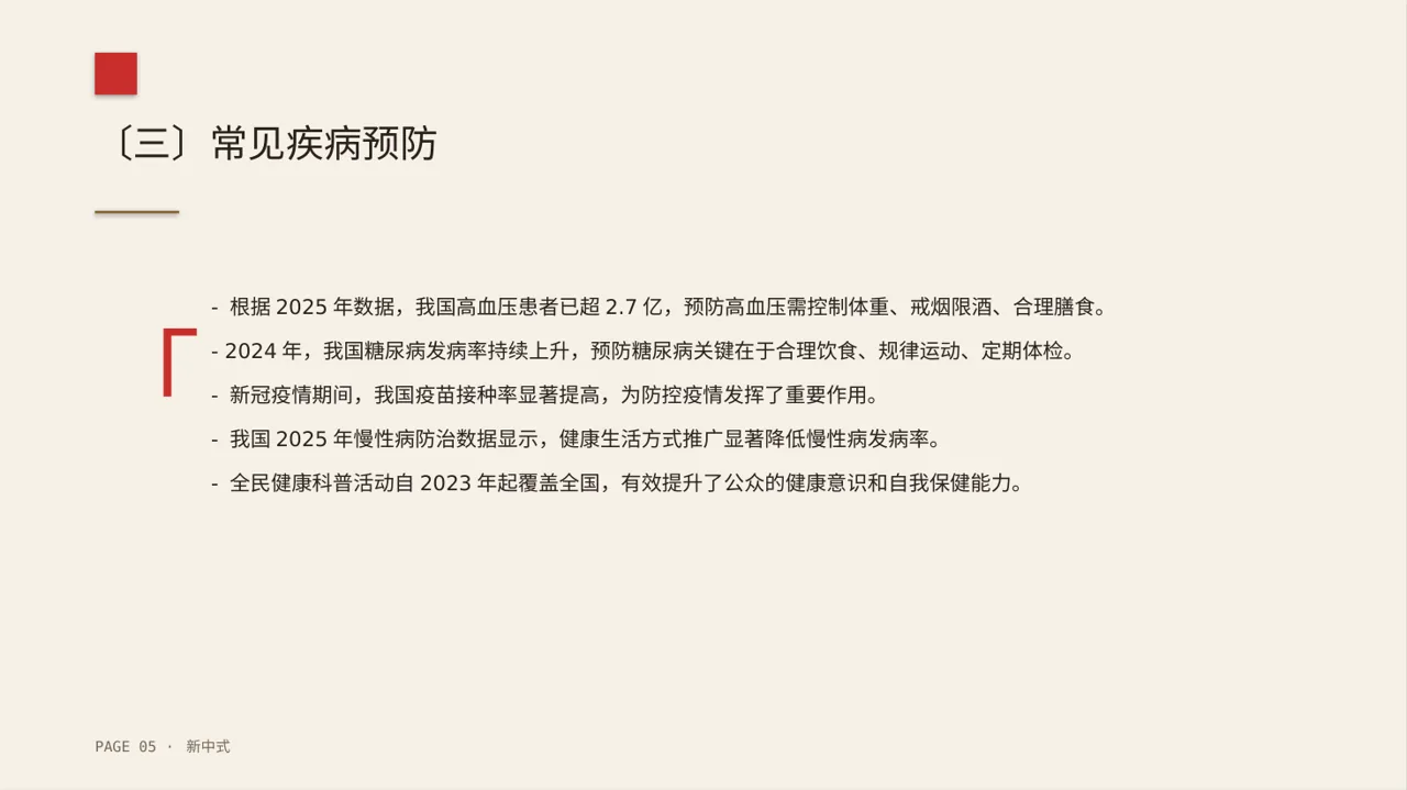 全民健康科普主题宣讲PPT模板 第5页预览