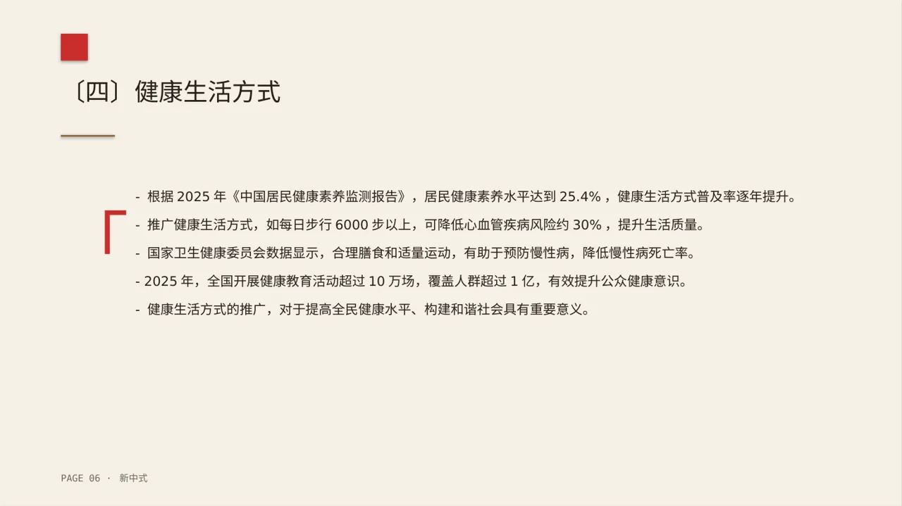 全民健康科普主题宣讲PPT模板 第6页预览