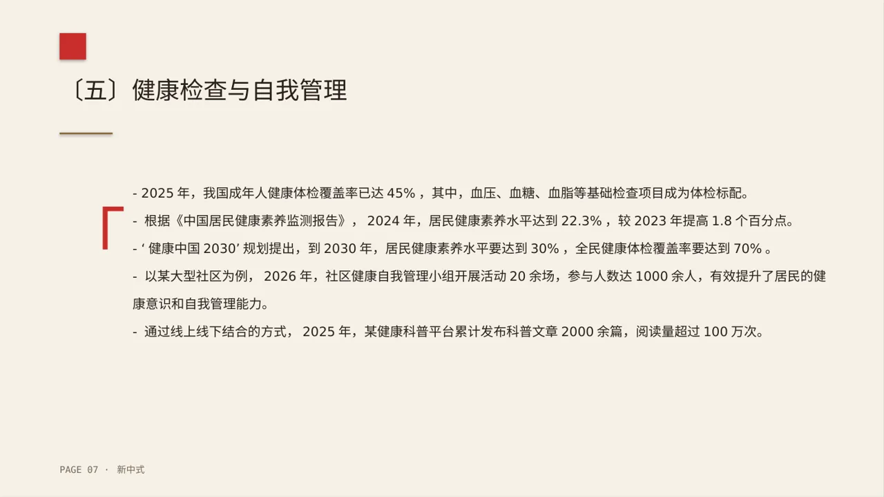 全民健康科普主题宣讲PPT模板 第7页预览