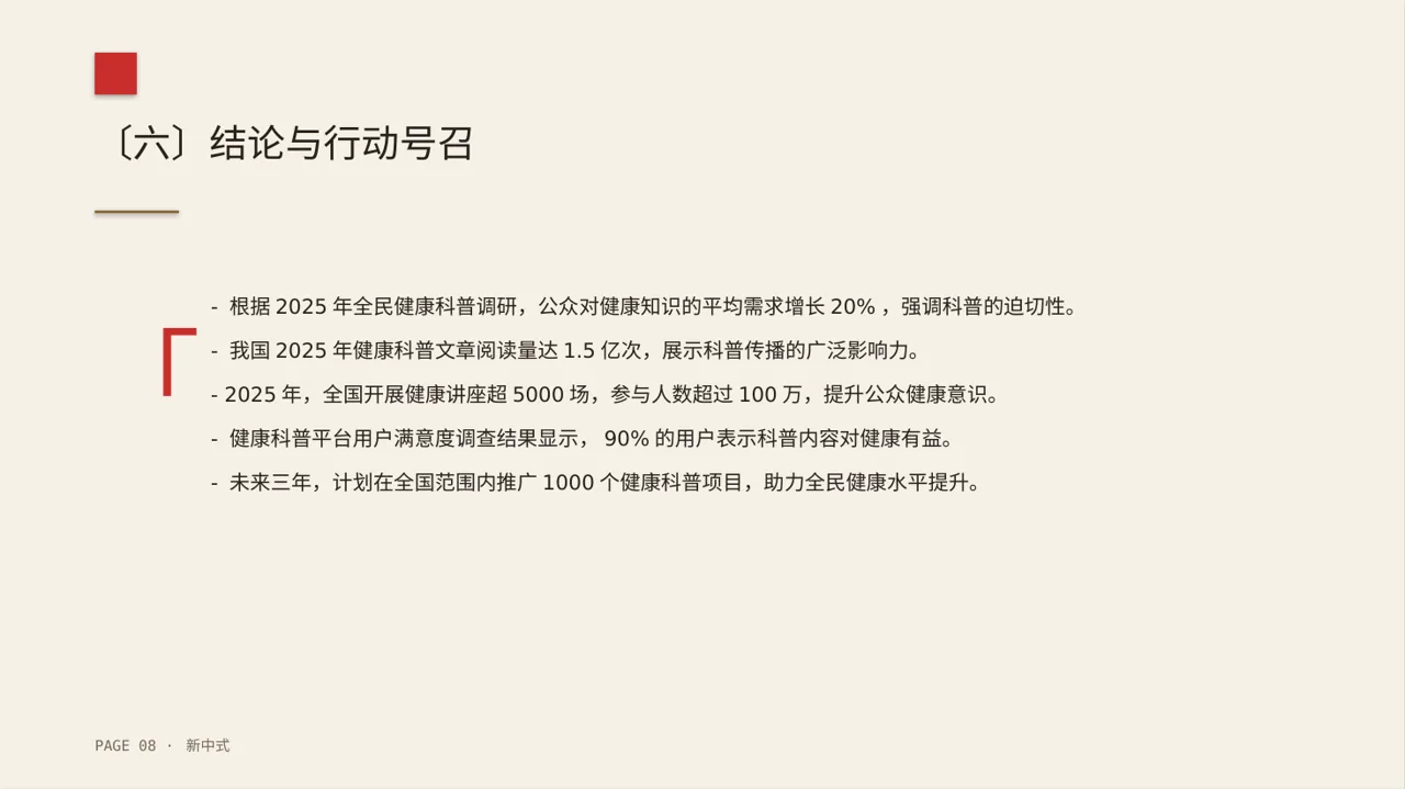 全民健康科普主题宣讲PPT模板 第8页预览