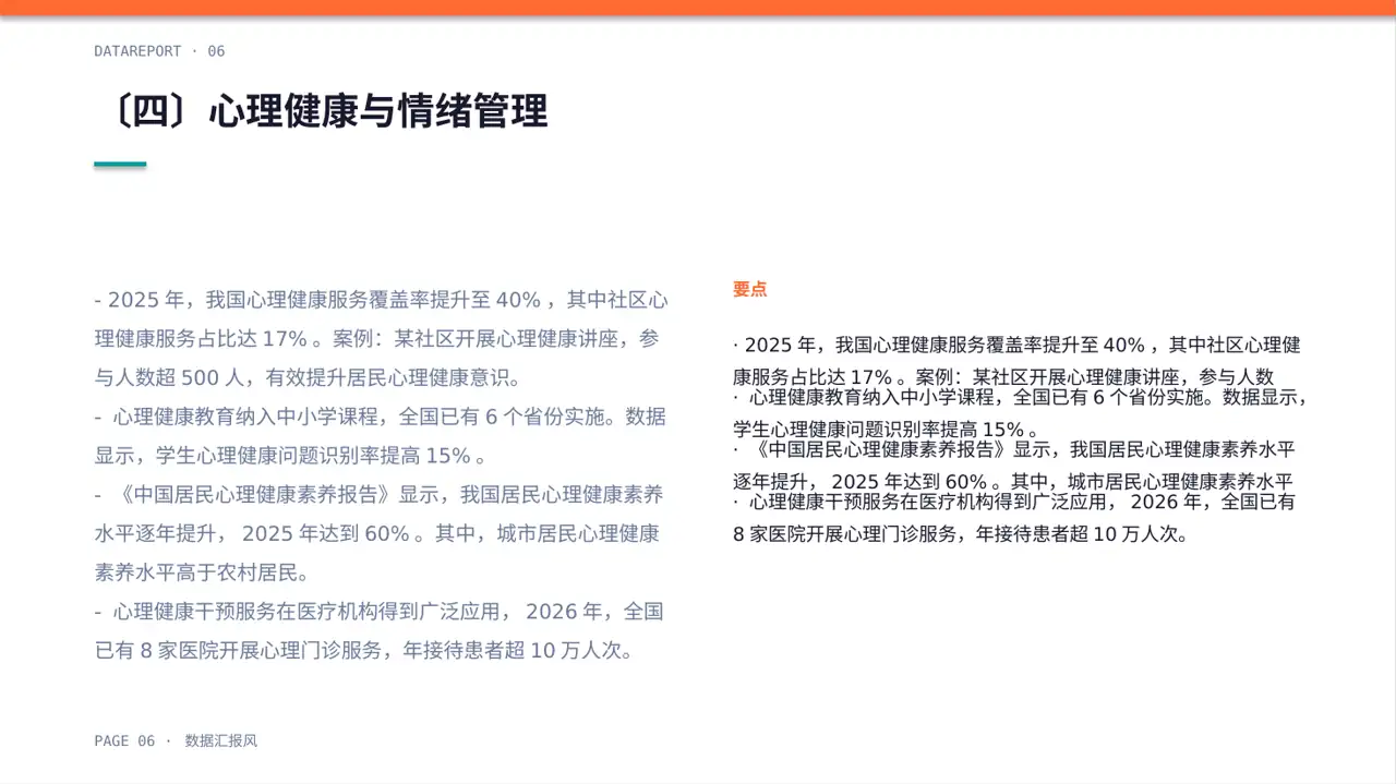 全民健康科普主题宣讲PPT模板 第6页预览