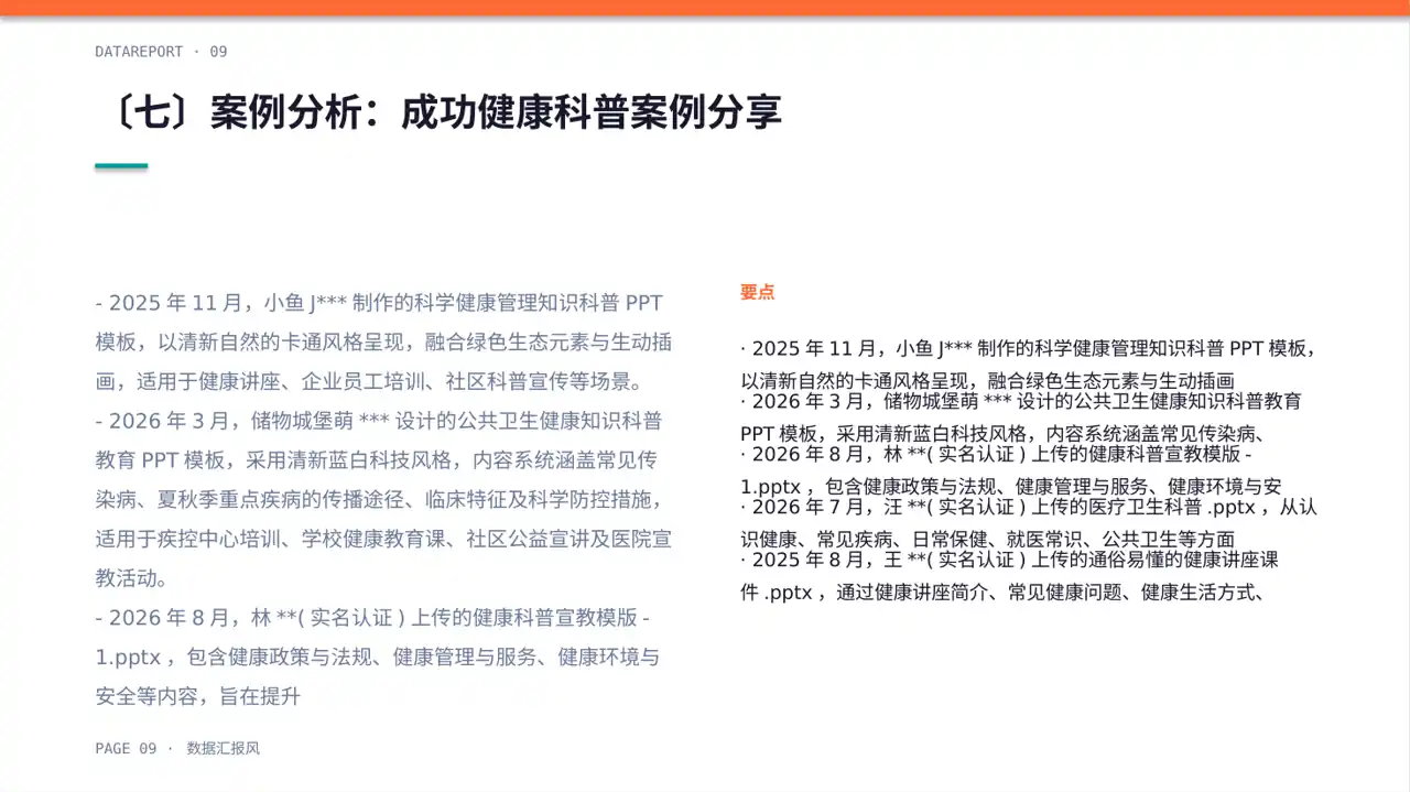 全民健康科普主题宣讲PPT模板 第9页预览