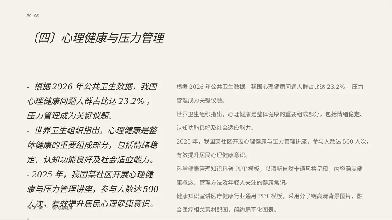 全民健康科普主题宣讲PPT模板 第6页预览