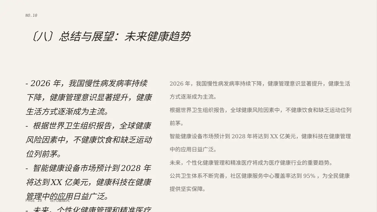 全民健康科普主题宣讲PPT模板 第10页预览