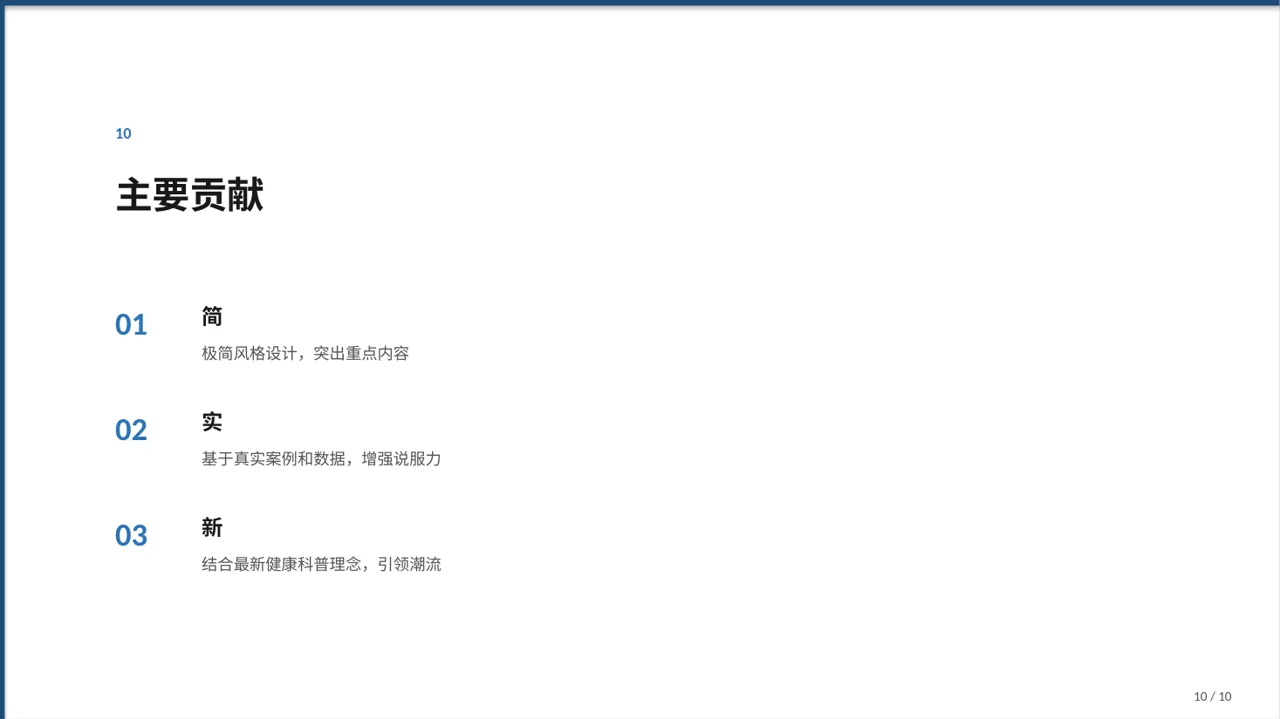 全民健康科普主题宣讲 PPT PPT模板 第10页预览