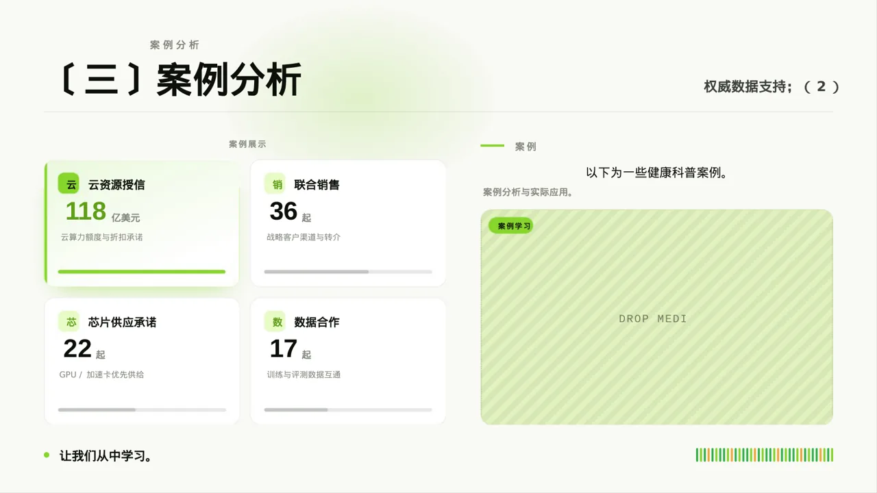 全民健康科普主题宣讲PPT模板 第7页预览