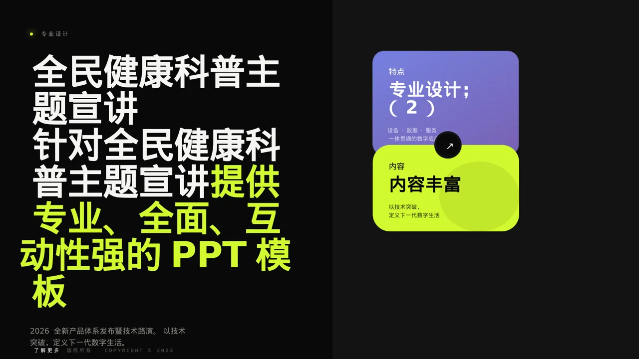 全民健康科普主题宣讲PPT模板