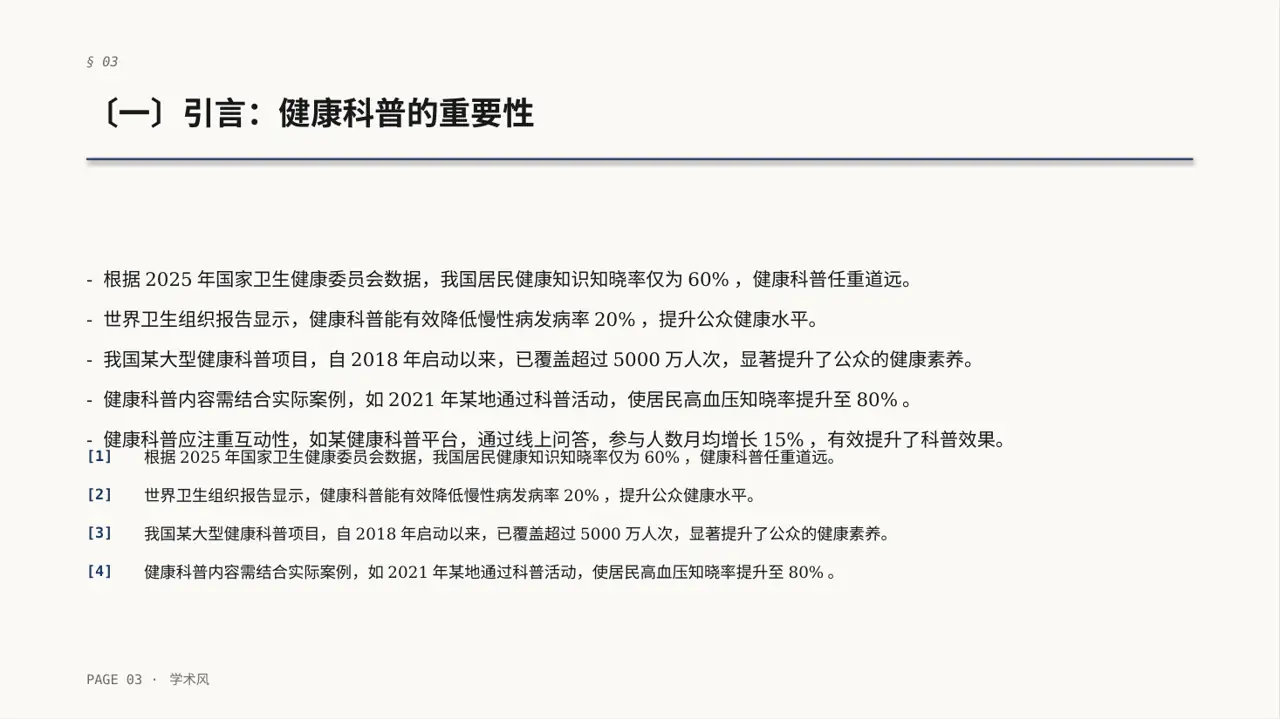 全民健康科普主题宣讲 PPT模板 第3页预览