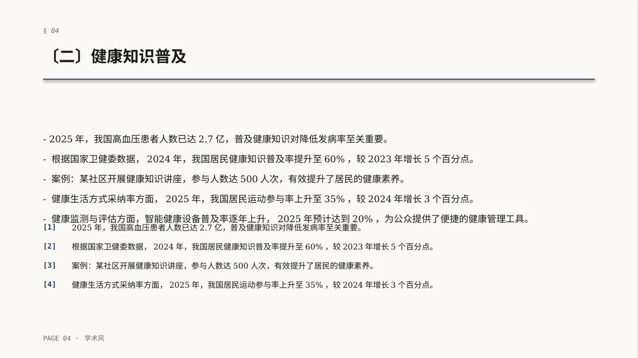 全民健康科普主题宣讲 PPT模板 第4页预览