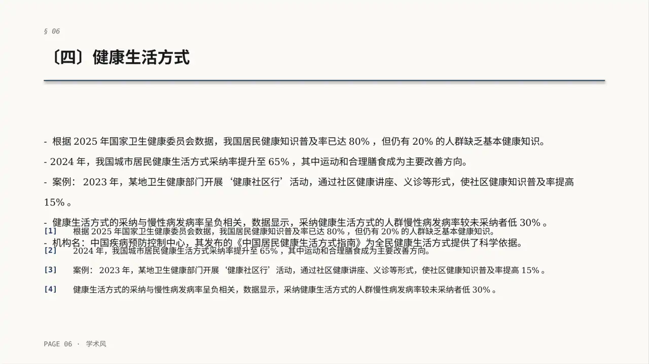 全民健康科普主题宣讲 PPT模板 第6页预览