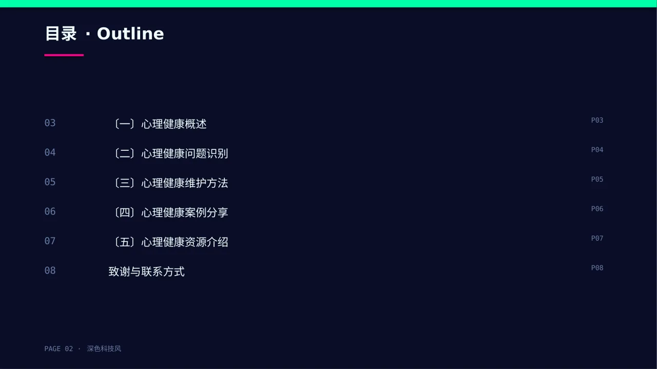 心理健康科普宣讲 PPT模板 第2页预览