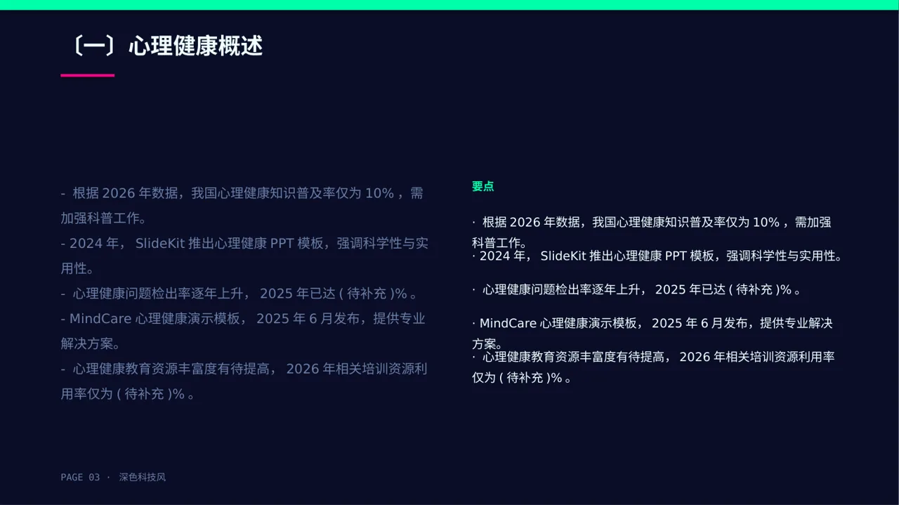 心理健康科普宣讲 PPT模板 第3页预览