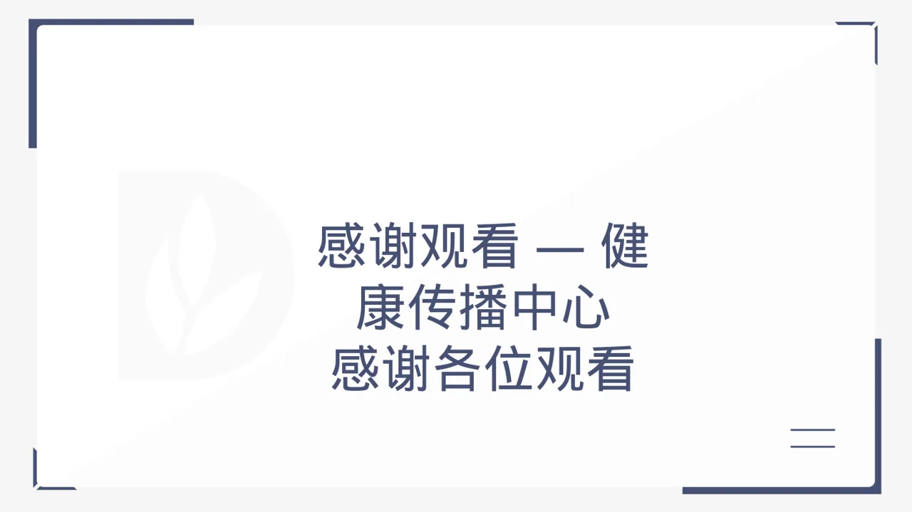 心理健康科普宣讲PPT模板 第12页预览