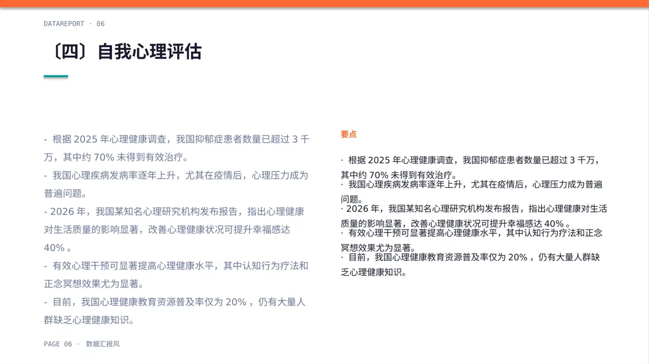 心理健康科普宣讲 PPT模板 第6页预览