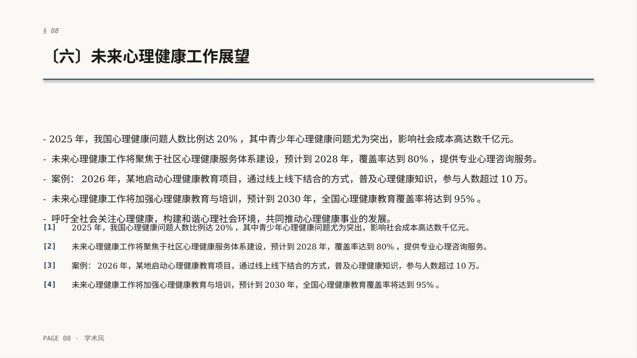 心理健康科普宣讲 PPT模板 第8页预览