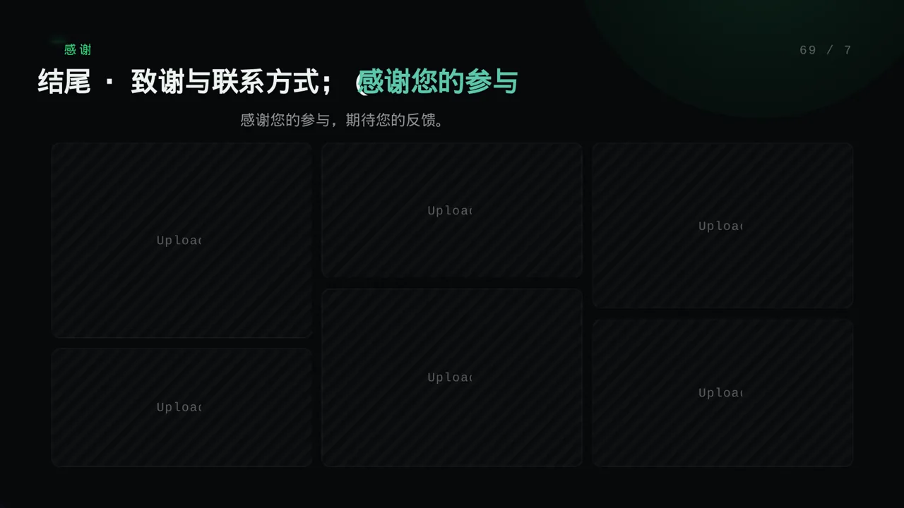 心理健康科普宣讲PPT模板 第10页预览