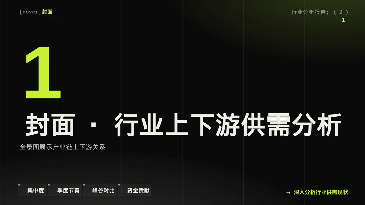行业上下游供需分析PPT模板 第3页预览