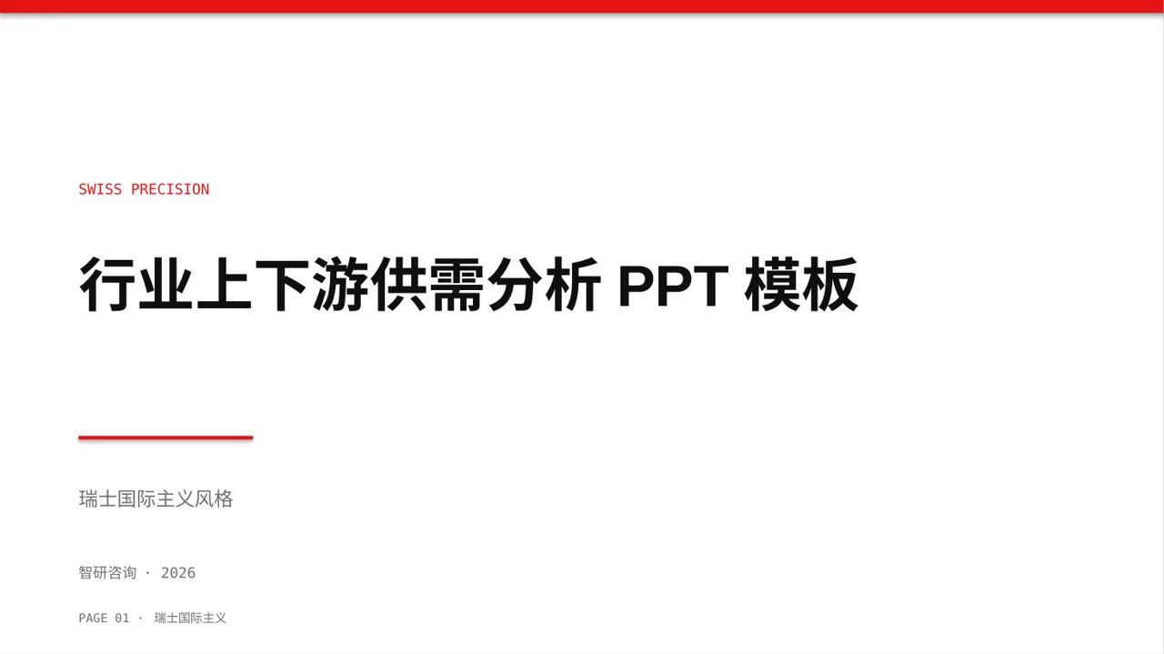 行业上下游供需分析PPT模板（黄蓝几何风）-2