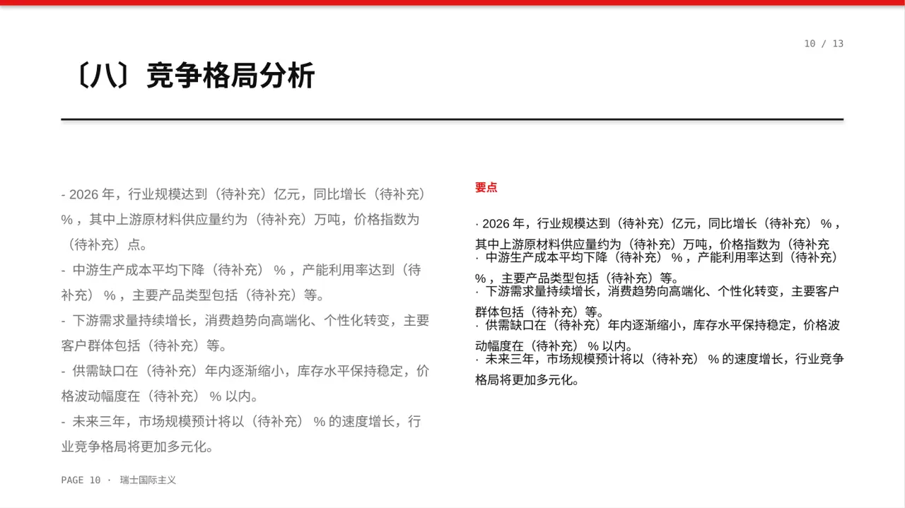 行业上下游供需分析PPT模板（黄蓝几何风）-2 第10页预览