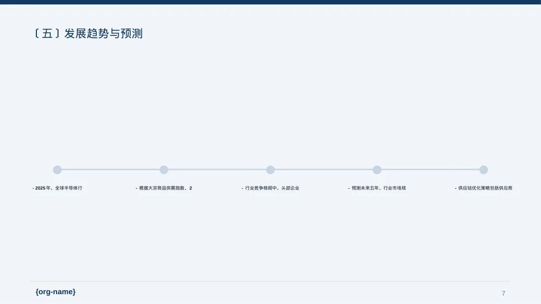行业上下游供需分析PPT模板 第7页预览