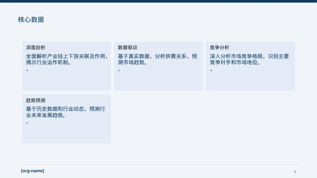 行业上下游供需分析PPT模板 第9页预览