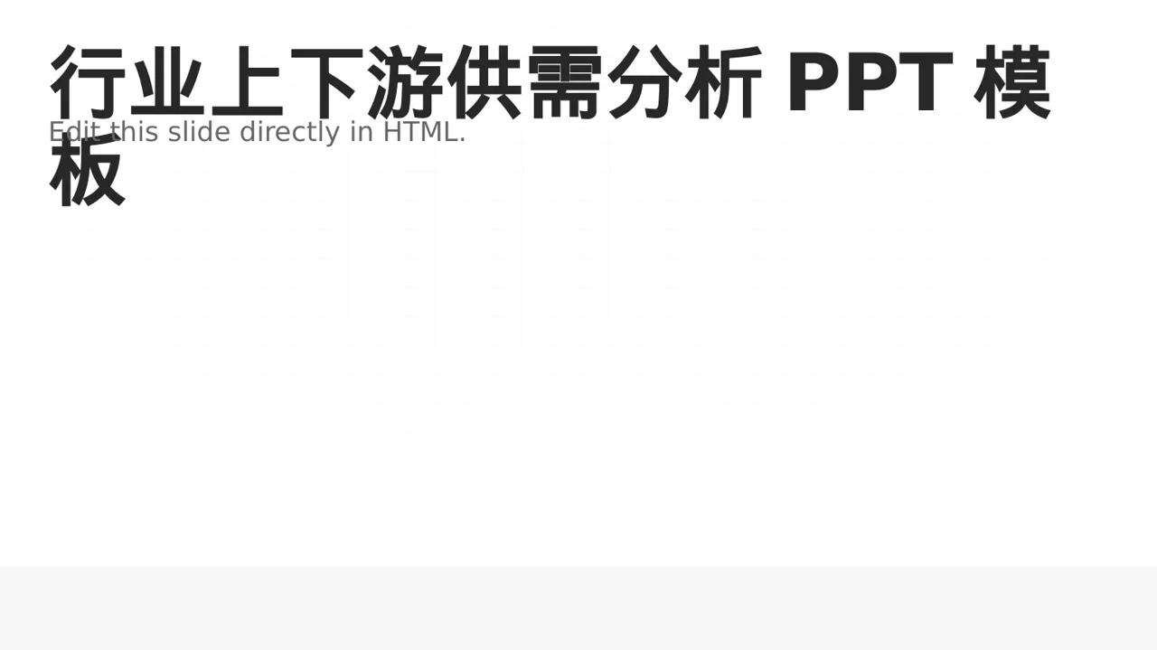 行业上下游供需分析PPT模板（深蓝学术风）-3