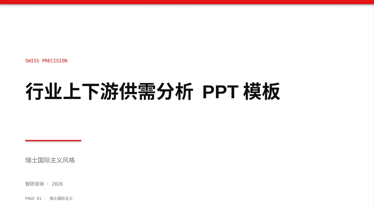 行业上下游供需分析 PPT模板（黄蓝几何风）