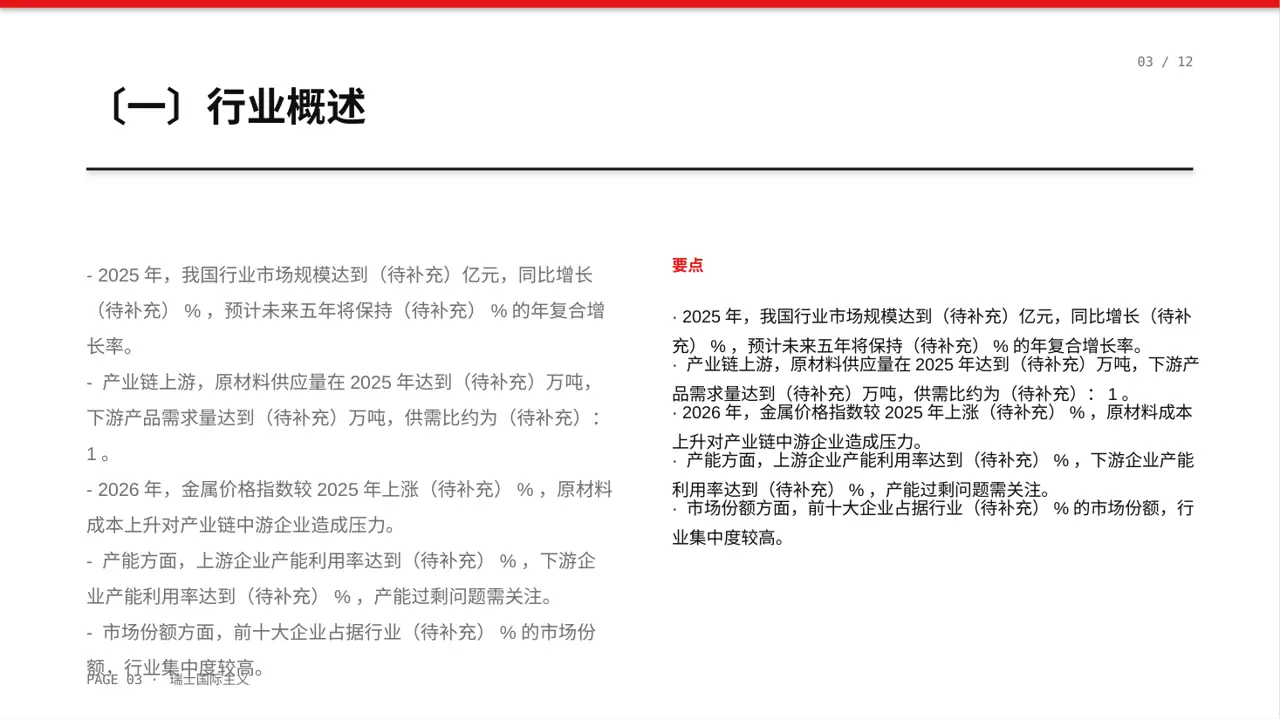 行业上下游供需分析 PPT模板（黄蓝几何风） 第3页预览