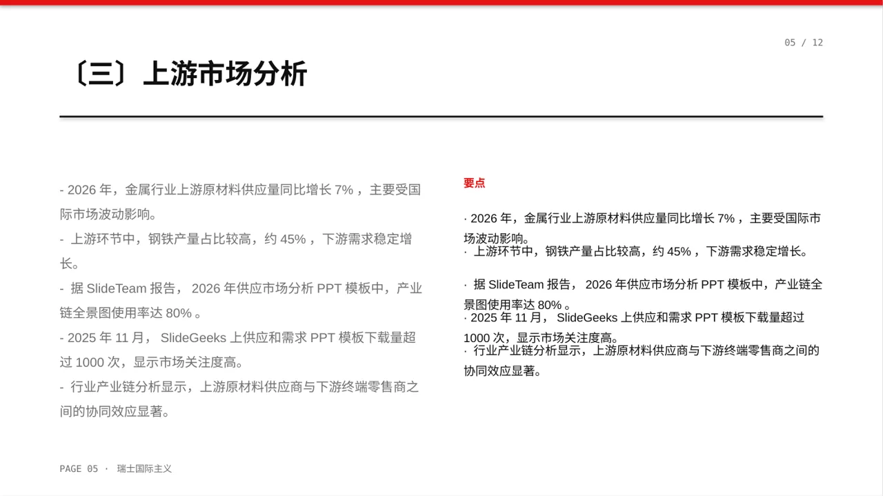 行业上下游供需分析 PPT模板（黄蓝几何风） 第5页预览