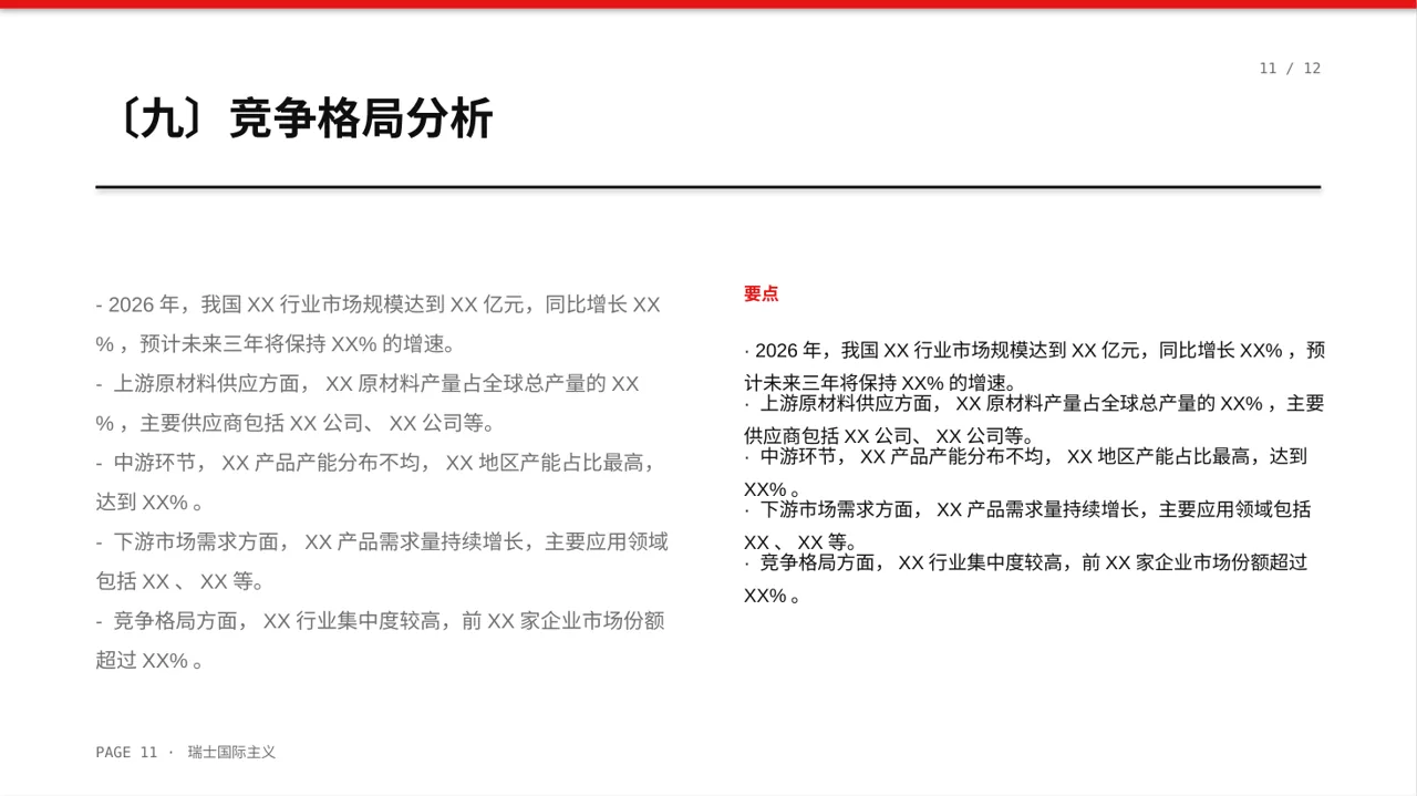 行业上下游供需分析 PPT模板（黄蓝几何风） 第11页预览