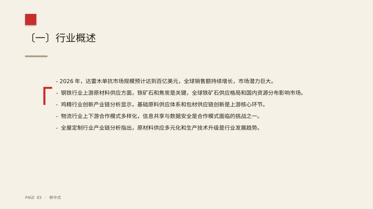 行业上下游供需分析PPT模板 第3页预览