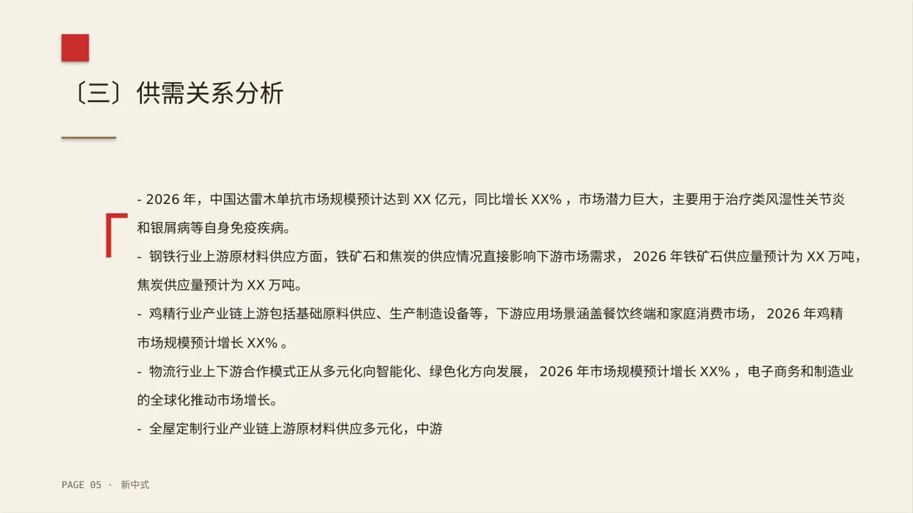 行业上下游供需分析PPT模板 第5页预览