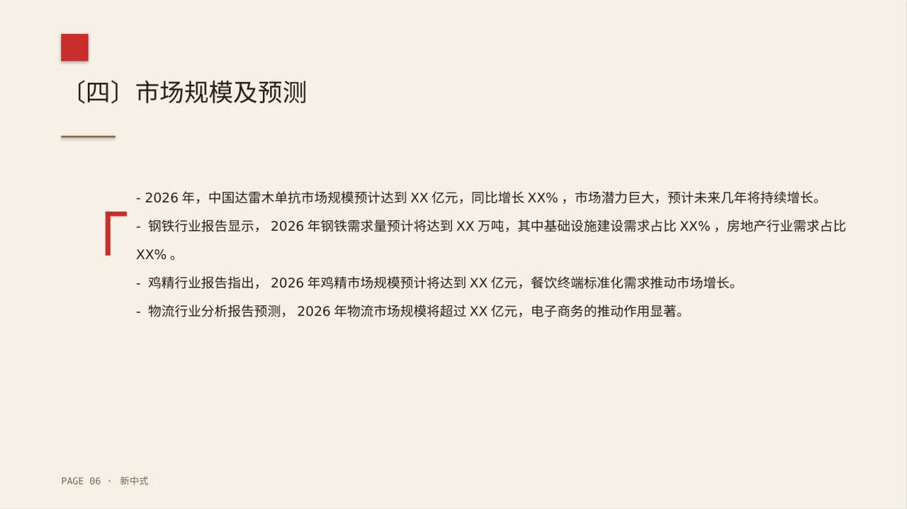 行业上下游供需分析PPT模板 第6页预览