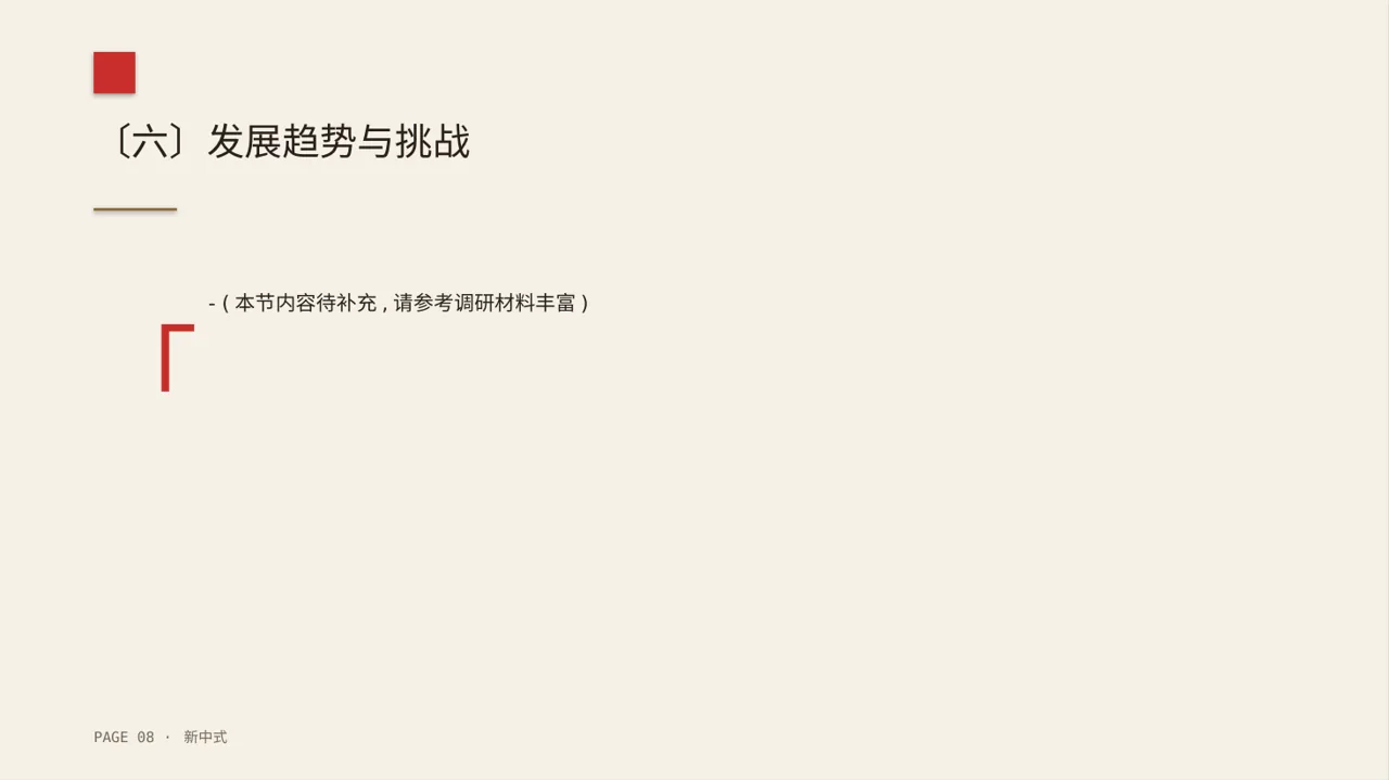 行业上下游供需分析PPT模板 第8页预览