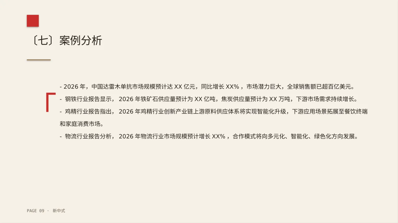 行业上下游供需分析PPT模板 第9页预览