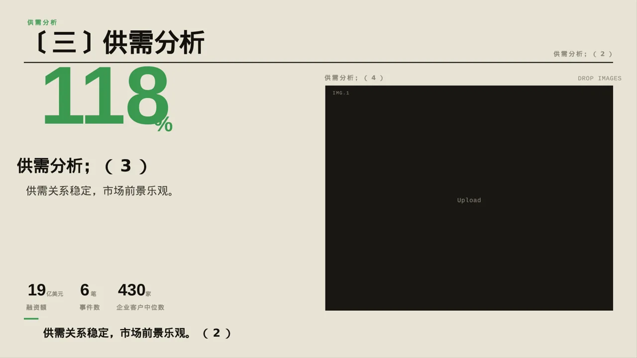 行业上下游供需分析 PPT模板 第7页预览
