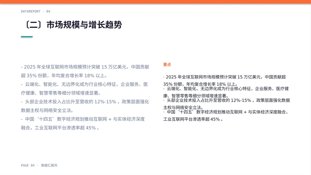 互联网信息行业深度分析报告PPT模板 第4页预览