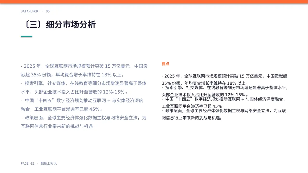 互联网信息行业深度分析报告PPT模板 第5页预览