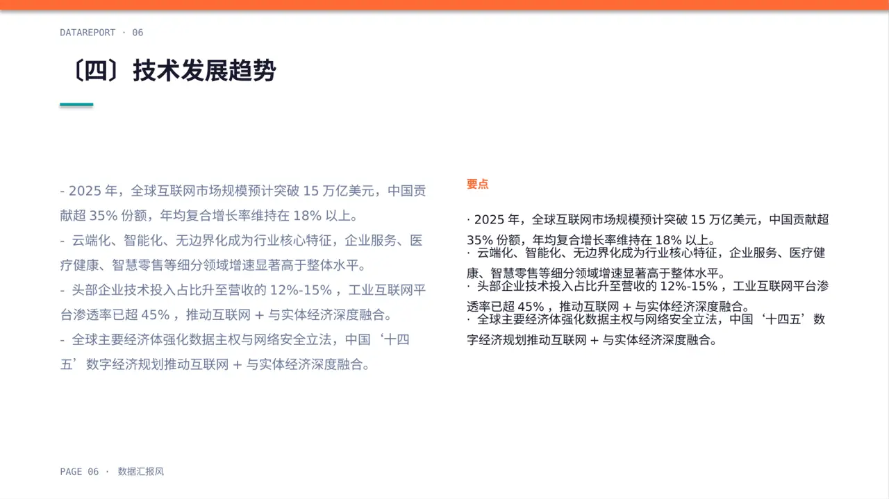 互联网信息行业深度分析报告PPT模板 第6页预览