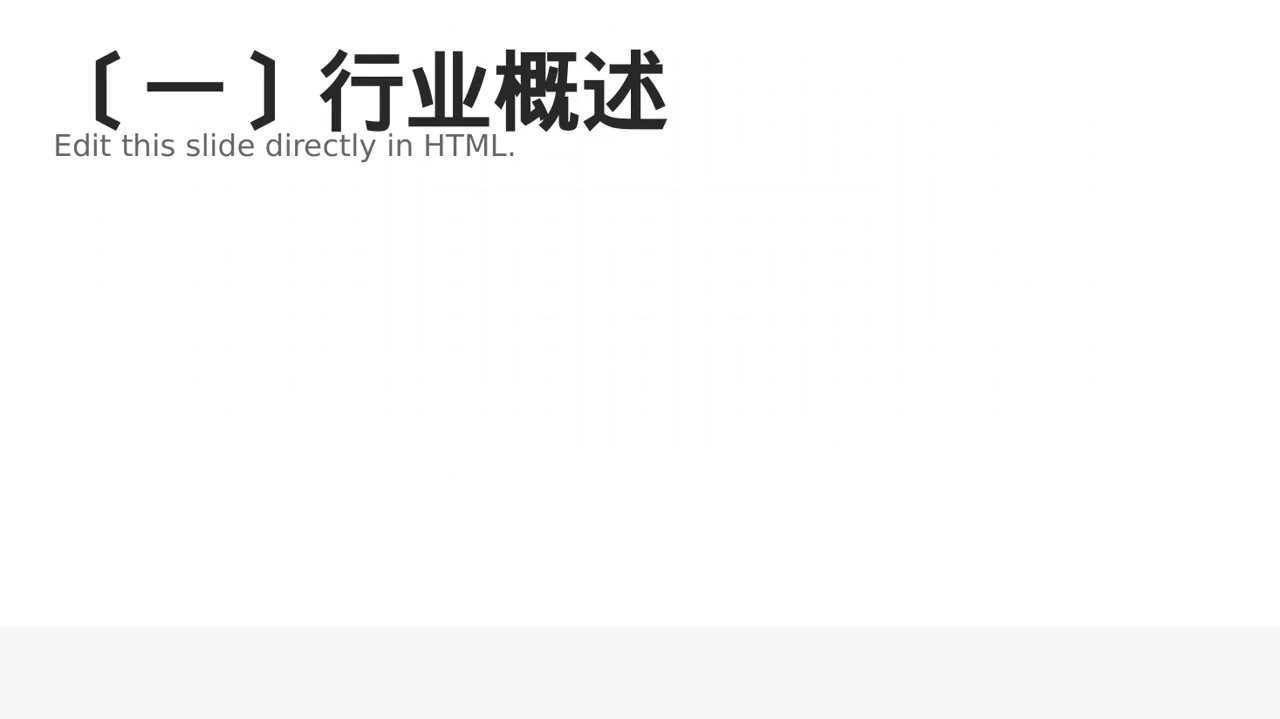 互联网信息行业深度分析报告 PPT模板 第2页预览