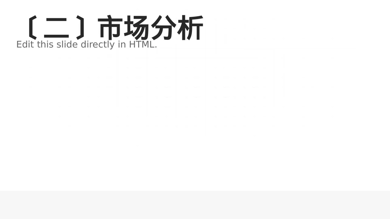 互联网信息行业深度分析报告 PPT模板 第3页预览