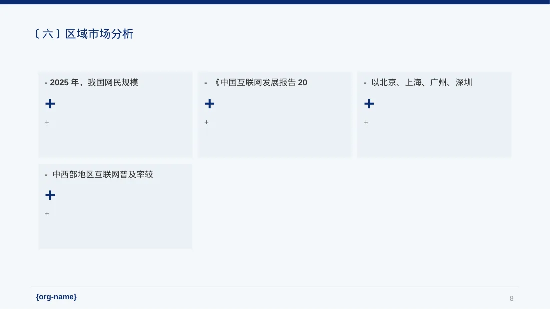互联网信息行业深度分析报告PPT模板（黑白极简风） 第8页预览